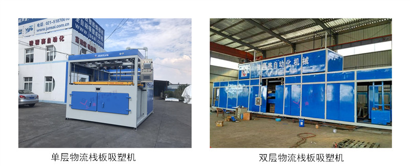 棧板<a href=http://m.ykrf.com.cn/ target=_blank class=infotextkey>吸塑機</a>.jpg